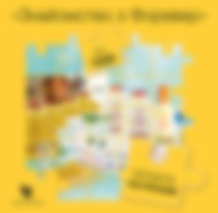 Знайомство з Форевер